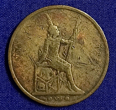 เหรียญ สตางค์ รศ. 121 หนึ่งเซี้ยว
