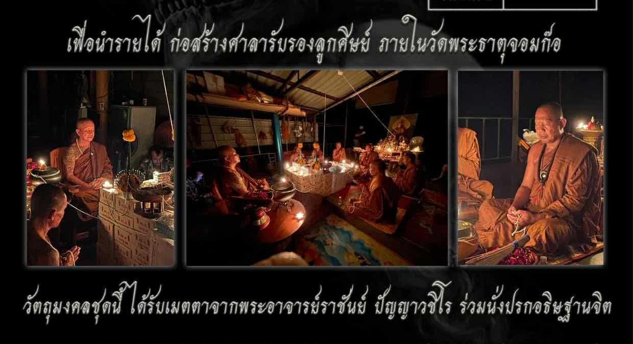 ผงพรายเรียกทรัพย์ ครูบาศรีนวล พะเยา