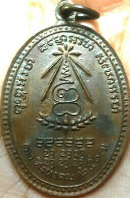  เหรียญหลวงปู่แหวน ปี 17+ บัตร g-pra