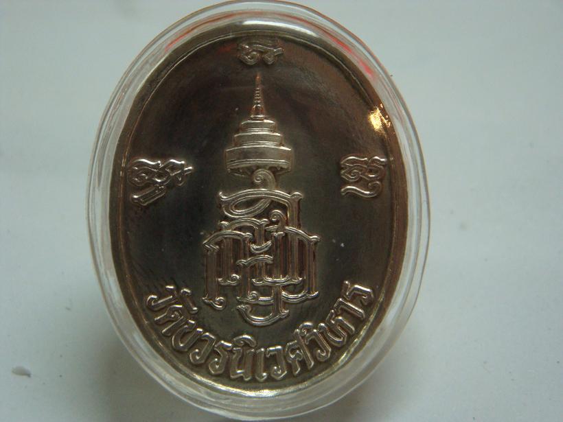 เหรียญเงิน 600ปี เจดีย์หลวง