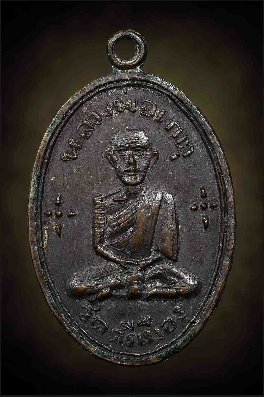 เหรีญยันต์นู่นหลวงปู่เกตุวัดทุ่งศรีเมือง