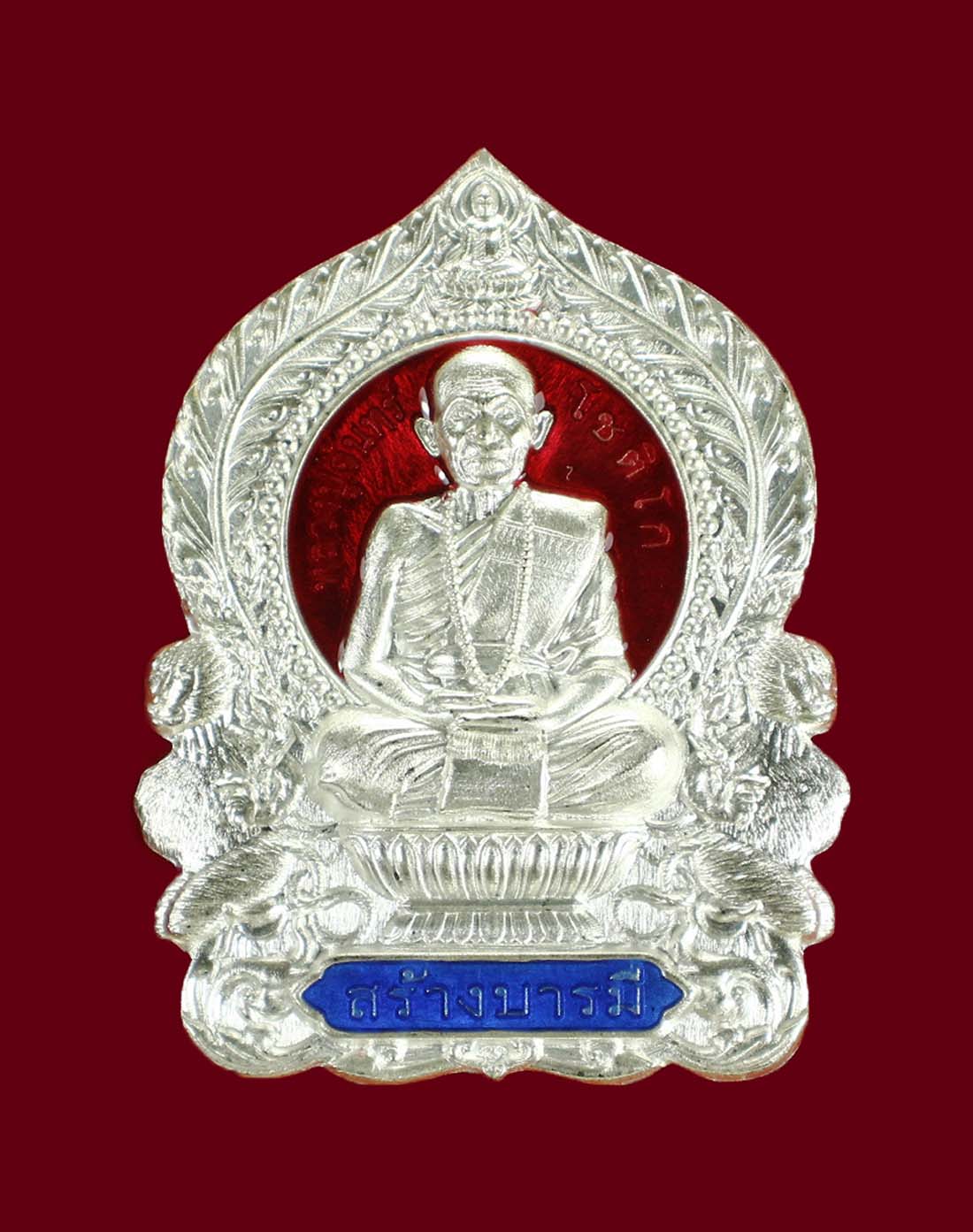 สร้างบารมี ลป.จันทร์ วัดน้ำแป้ง ปี 63