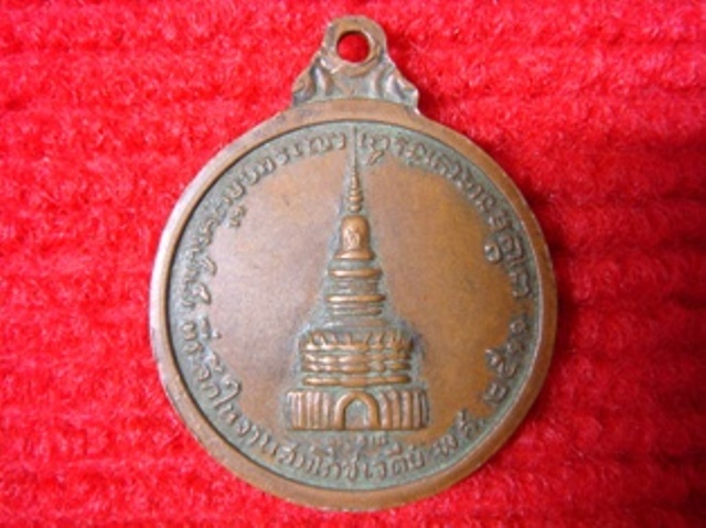 เหรียญหลวงปู่ขาว สมโภชเจดีย์ ปี 2511 