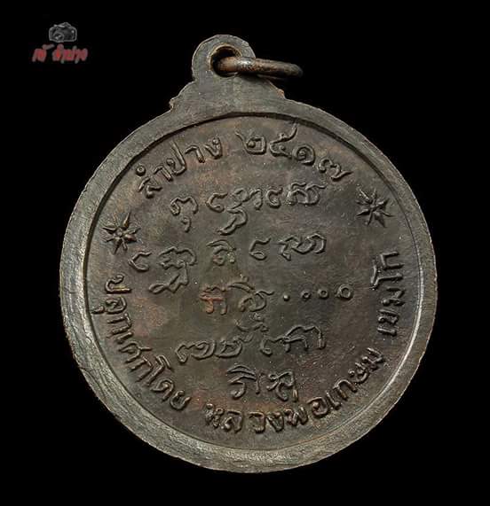 เหรียญศาลากลางหน้าพระพุทธ พระพุทธนิรโรคันตรายชัยวัฒน์จตุรทิศ ปี 2517 พร้อมกล่องเดิม ผิวแห้ง 