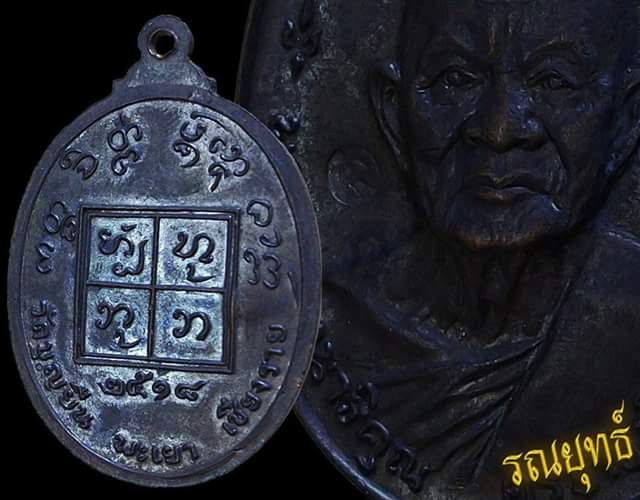 เหรียญครูบาเจ้าอินโตรุ่นสาม (หน้าใหญ่) วัดบุญยืน จ.พะเยา ปี2518