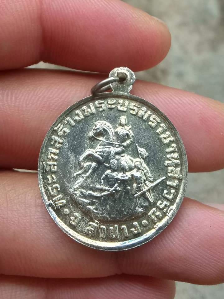 เหรียญพระนเรศวร หลวงพ่อเกษม เขมโก ปี 2534
