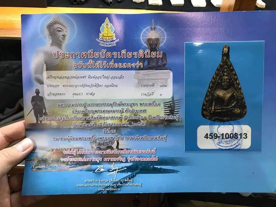 เหรียญจอบเล็ก​ หลวงพ่อเพชร​ วัดท่าหลวง