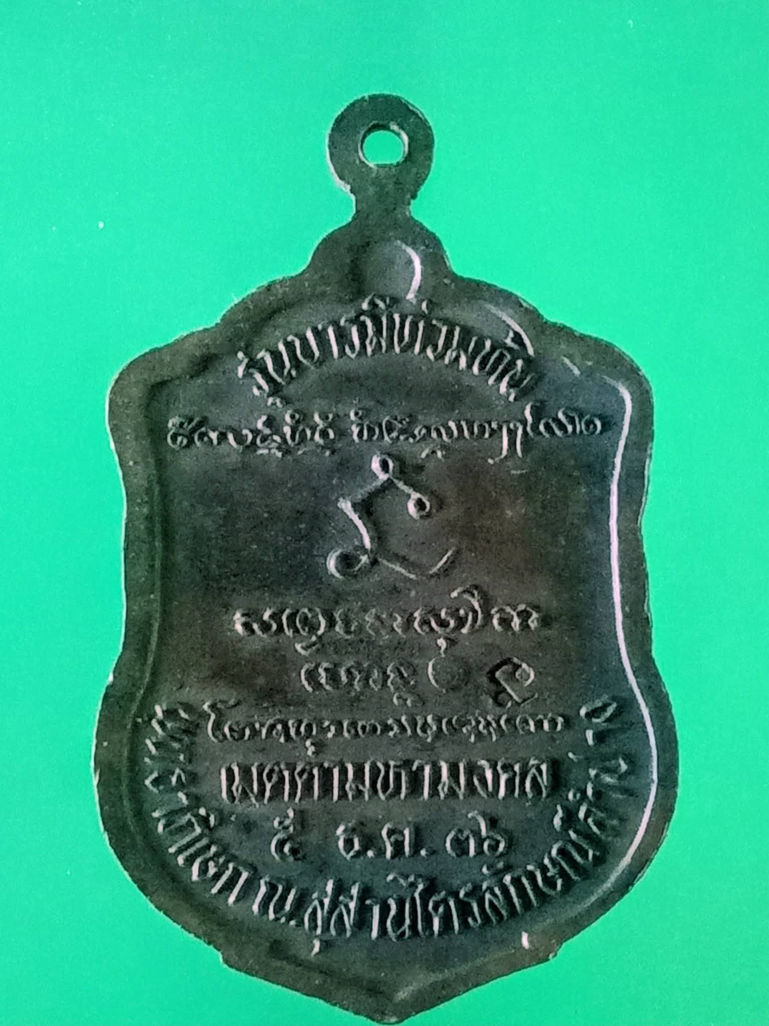 เหรียญหลวงพ่อเกษม เขมโก รุ่นบารมีท่วมท้น(เคาะเดียวปิด)