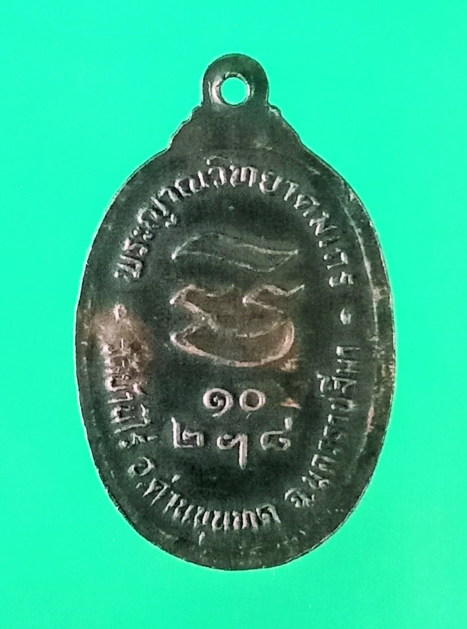 เหรียญรับเสด็จ อ.แตก หลวงพ่อคูณ วัดบ้านไร่ ปี ๓๖ (เคาะเดียว)