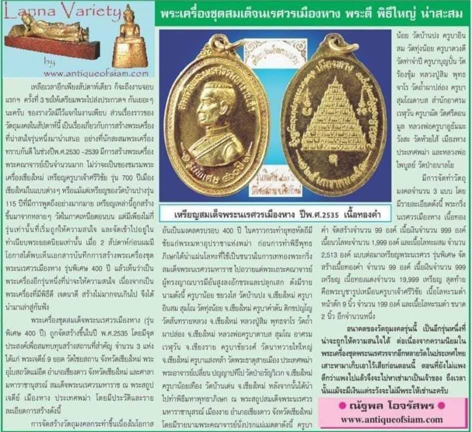 เหรียญเงิน พระนเรศวร วัดไชยสถาน ปี35