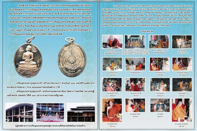 เหรียญพระอุปคุตวัดทุ่งโป่ง (ทองจั๋งโก๋)