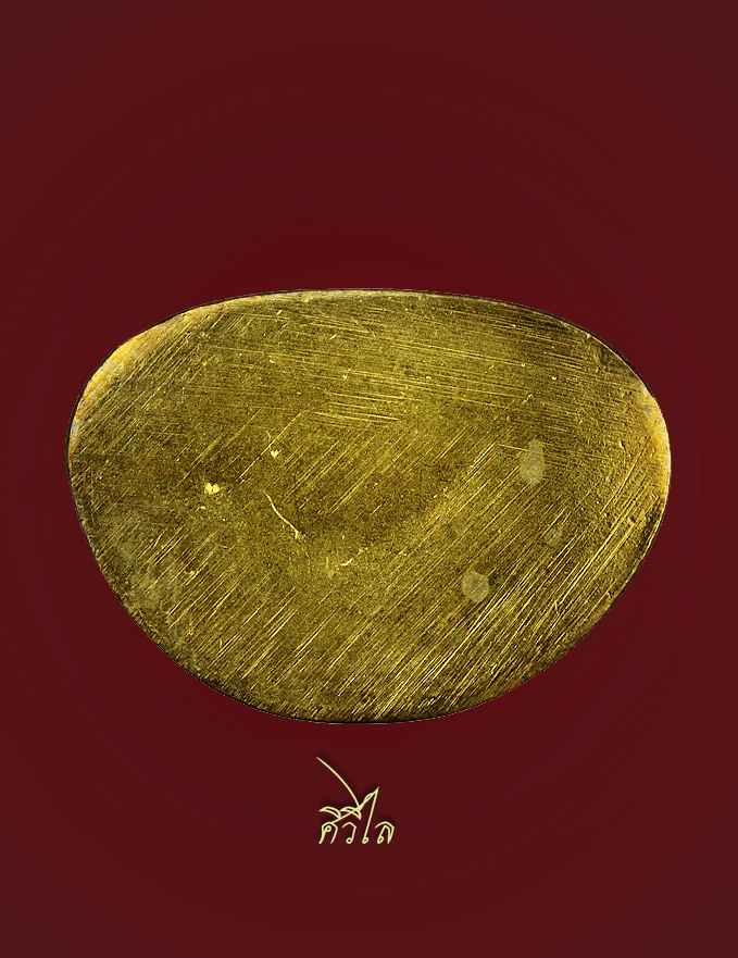 พระกริ่งธิเบต ครูบาบุญชุ่ม ญาณสังวโร ปี 2547 เนื้อทองทิพย์ 