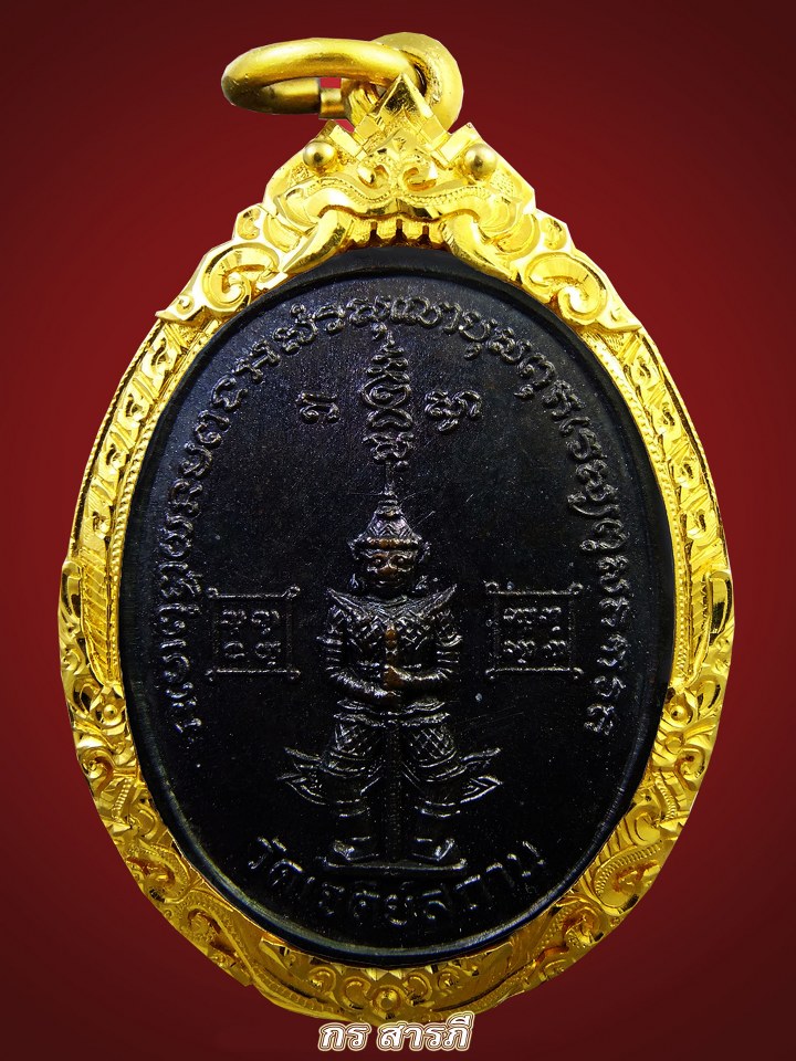 เหรียญยักษ์(ใหญ่) รุ่นแรก ปี ๒๕๑๙ วัดเจดียสถาน