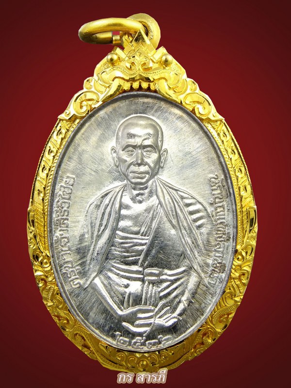 เหรียญครูบาเจ้าศรีวิชัย เนื้อเงิน ปี2536 