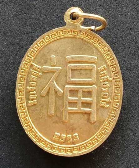 ไฉ่ซิงเอี๊ย เทพเจ้าแห่งโชคลาภ ปี 2553