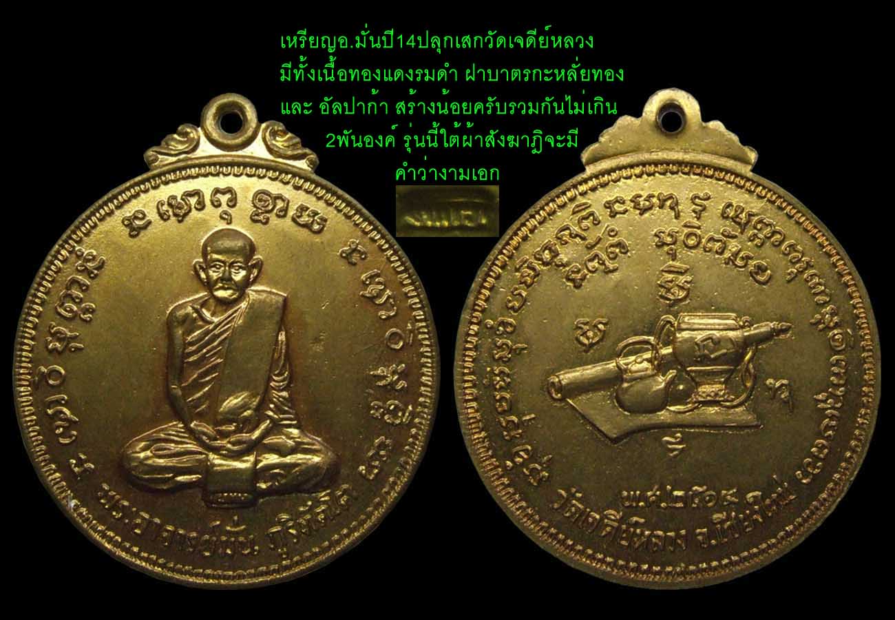 100ปี อ.มั่นวัดเจดีย์หลวง