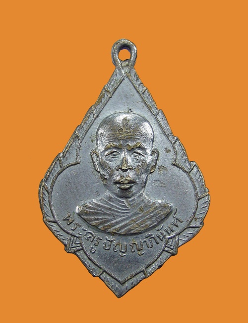 เหรียญหลวงพ่อเคน วัดประชานิมิตร ปี12 จ.นครราชสีมา(รุ่นแรก)