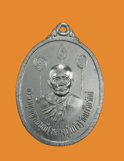 เหรียญหลวงพ่อแก้ว วัดเครือวัลย์(ออกวัดในปากทะเล)ปี2518 จ.เพชรบุรี