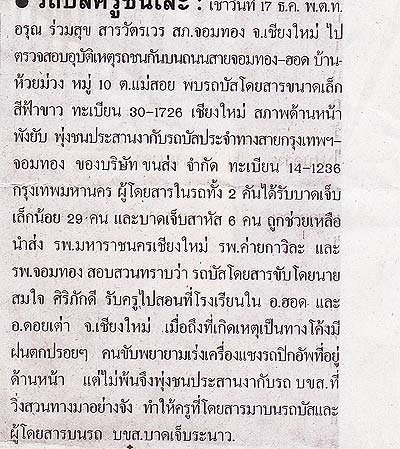 เสียดายที่ไม่ได้ไปร่วมส่งพระประกวดงานบิ๊กซี