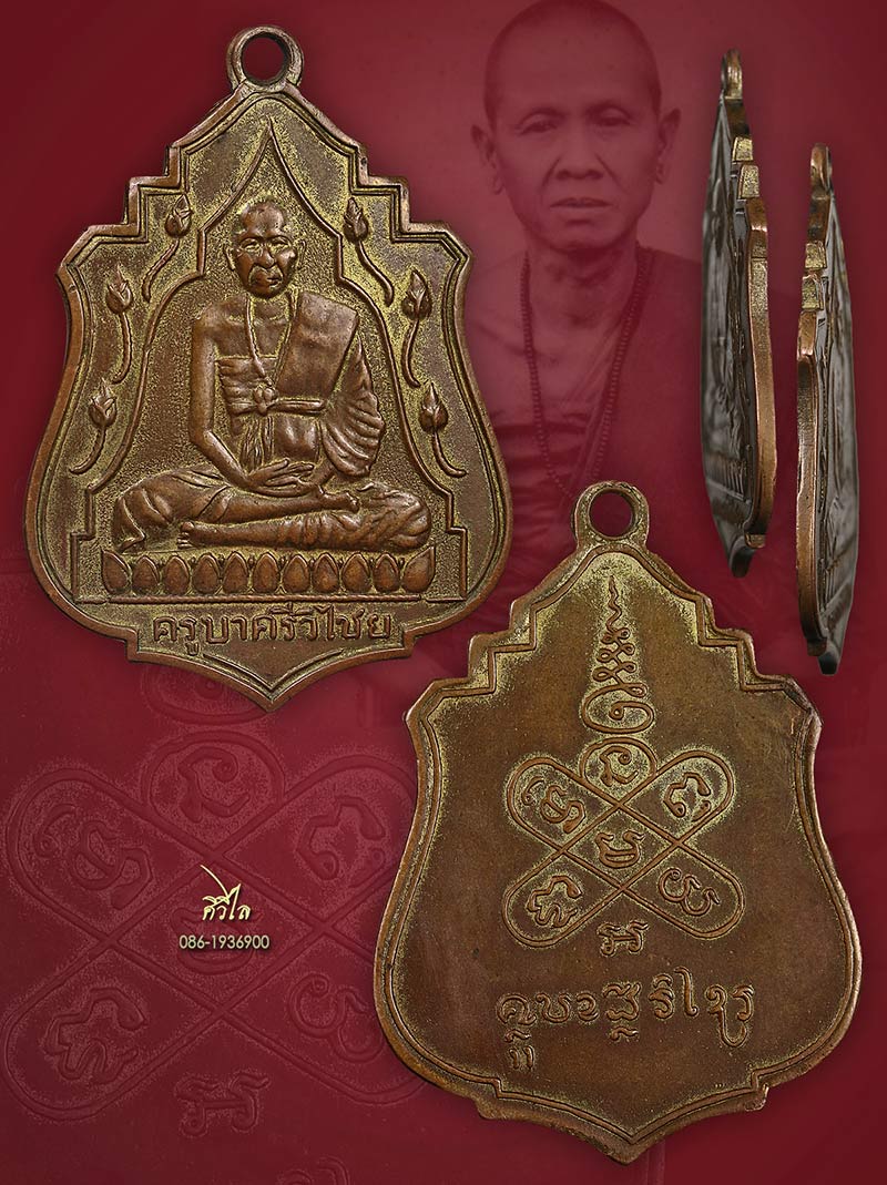 เหรียญครูบาบัว 11 ดอก เนื้อทองแดง กะไหล่ทอง