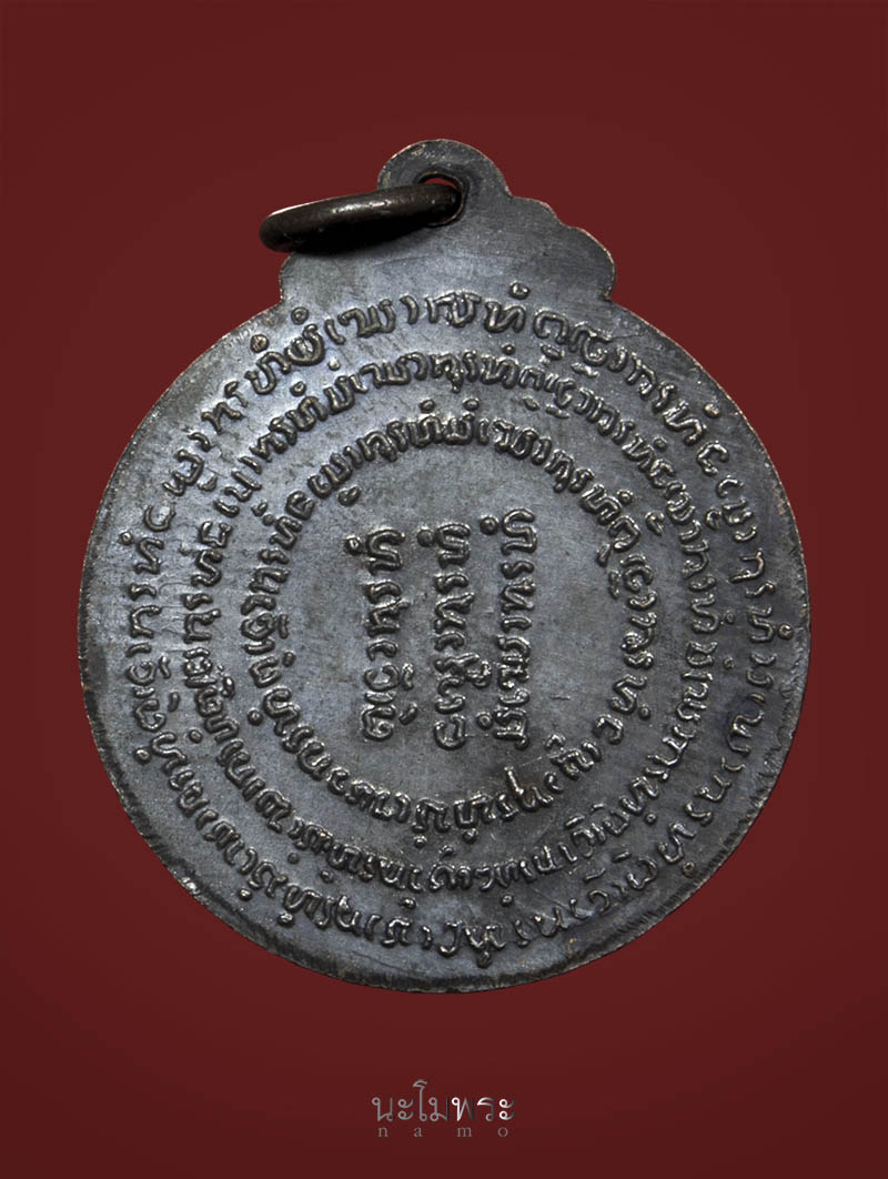 เหรียญหลวงปู่แหวน ทอ๒ ปี๑๔ ทองแดง