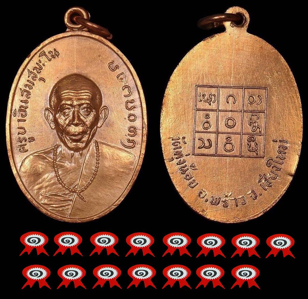 ครูบาอินสม วัดทุ่งน้อย ที่1 ( 15 แชมป์ )