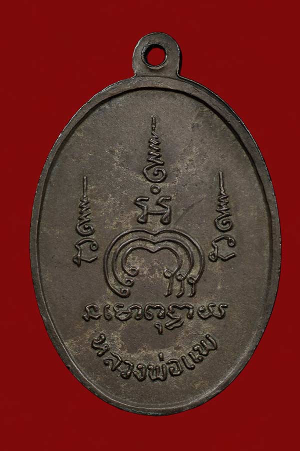 เหรียญเอ็ม ๑๖ (เนื้อนวะ.นิยม) ปี ๒๕๑๓ 