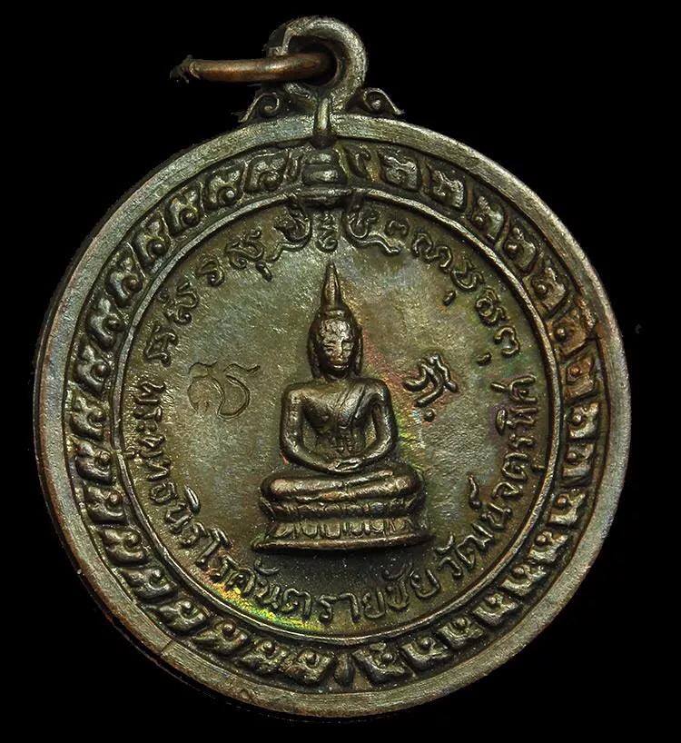 เหรียญพระพุทธหลวงพ่อเกษมเสก ปี 17
