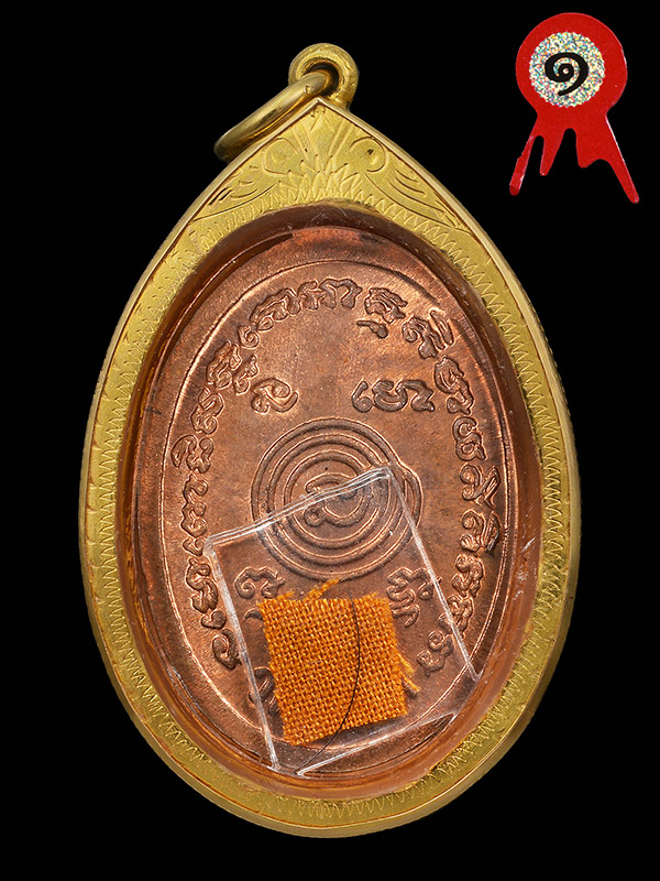 เหรียญหลวงปู่ทวดหลวงปู่ดู่ปลุกเสก ปี2528(แชมป์)