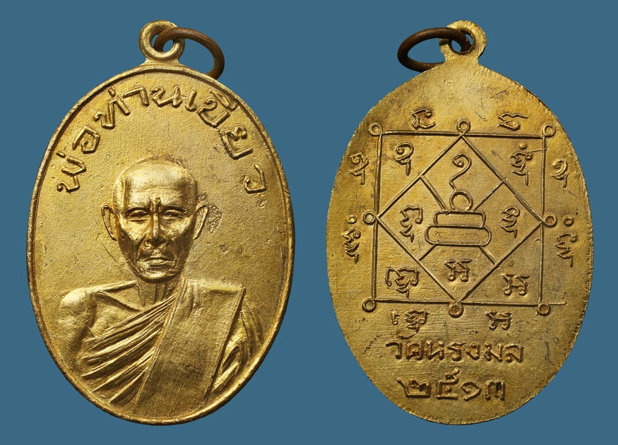 เหรียญ พ่อท่านเขียว ปี พ.ศ. ๒๕๑๓ รุ่นแรก พิมพ์ มีจุด อำตัน เนื้อทองแดงกะไหล่ทอง 