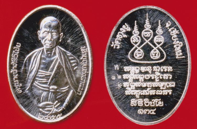 ใบจองเหรียญเงินครูบาศรีวิชัย ๒๕๕๕ วัดทุงยู (แบ่งให้ครับ)