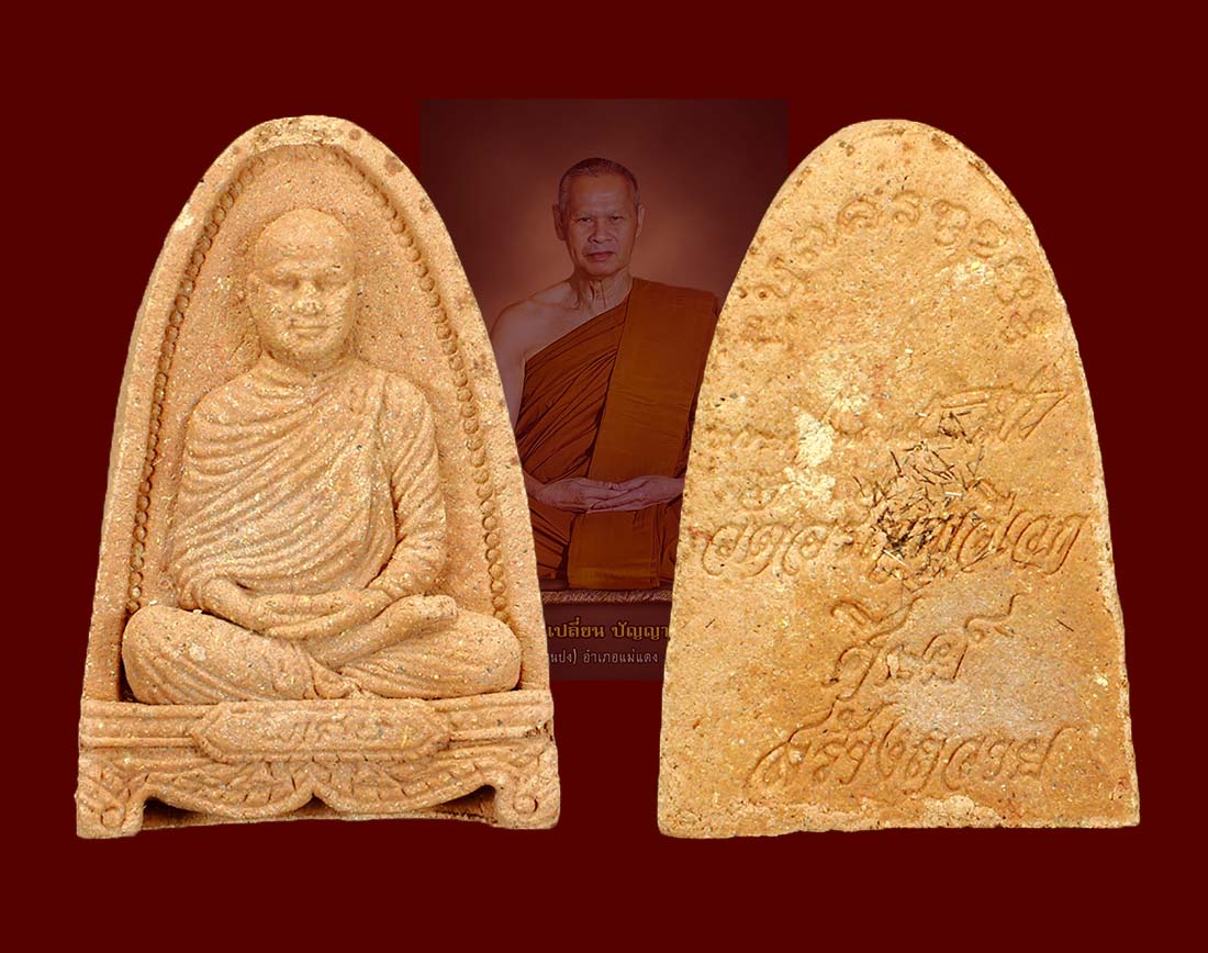 พระผงเตารีดรุ่นแรก ลป.เปลี่ยน ปี 42