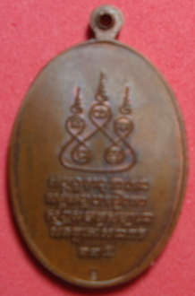 เหรียญครูบาเจ้าศรีวิชัย ปี36   115  