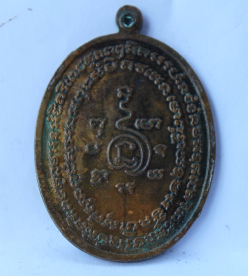 เหรียญพระปิดตาหลวงปู่แก้วเกสาโร วัดละหารไร่ ปี19