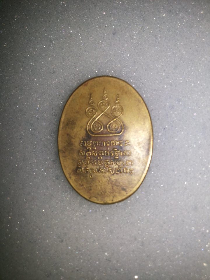 เหรียญ ครูบาเจ้าศรีวิชัย 2482 เนื้อทองฝาบาตร หมดห่วง เเท้ ไม่ทราบที่