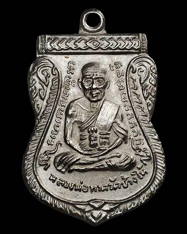 เหรียญหลวงปู่ทวด เลื่อนสมณศักดิ์ ปี2508 บล็อคไม่ผ่าปากเนื้ออัลปาก้าชุบนิเกิ้ล