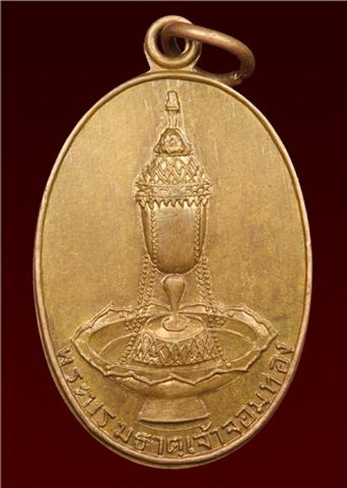 เหรียญพระธาตจอมทอง(ใหญ่)
