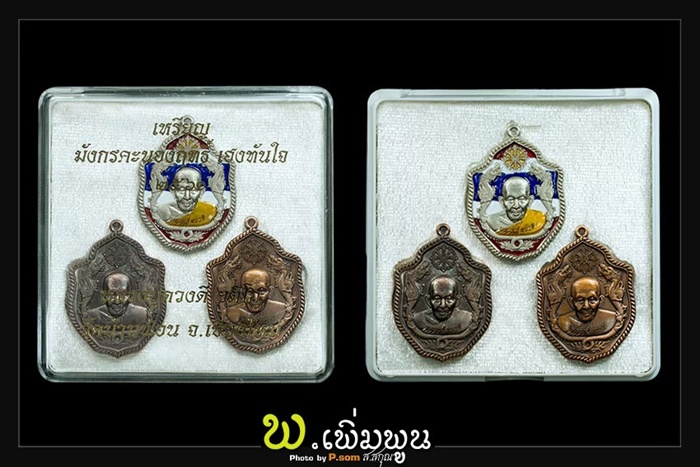 เหรียญมังกรคนองฤทธิ์ หลวงปู่ครูบาดวงดี