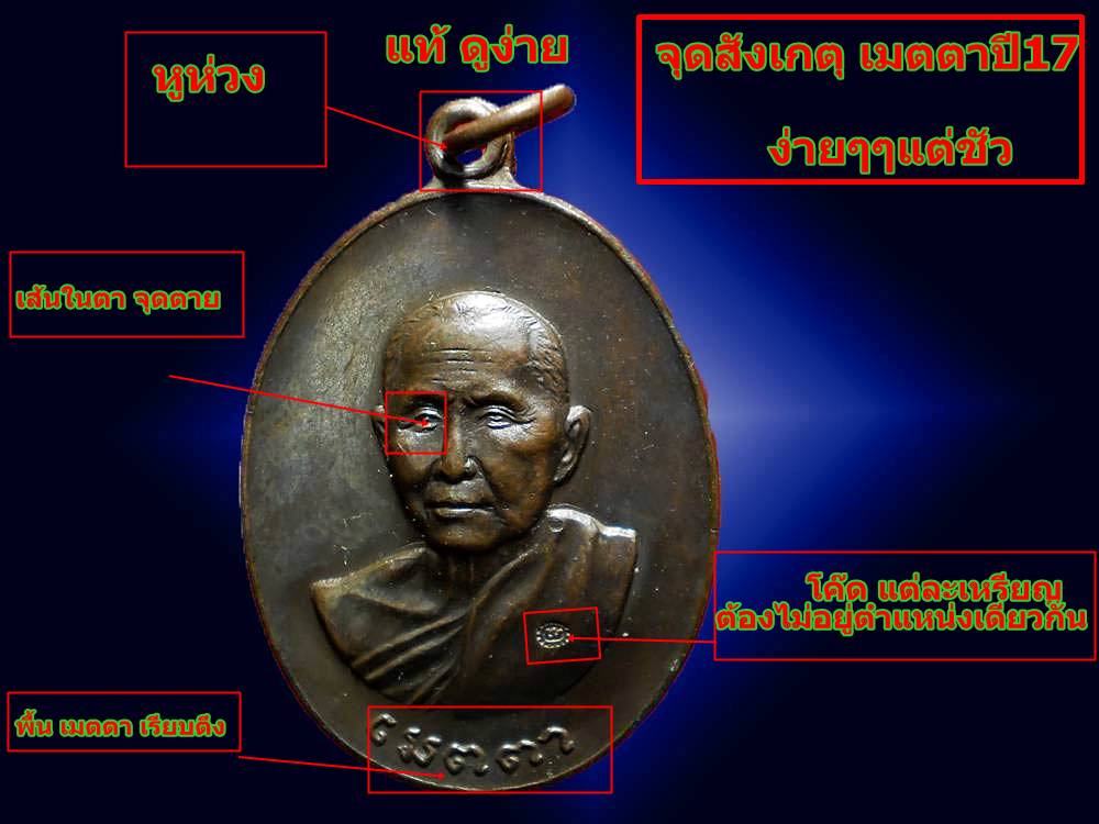 หลวงปู่ สิม ปี17 เมตตา ใช้ได้ชัวร์