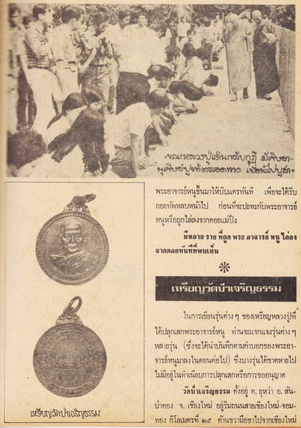 เหรียญเงินปี17 หลวงปู่แหวน สุจิณโณ