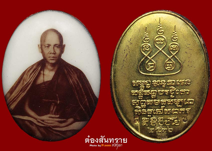 ล็อกเก็ตครูบาเจ้า ปี 2536 (หน้าหนุ่ม) ครับ