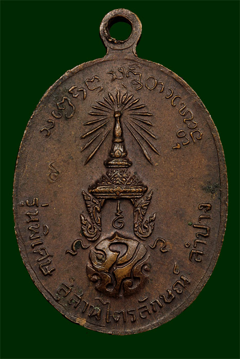 เหรียญหลวงพ่อเกษม ภปร.เล็ก พ.ศ.2523 (เคาะเดียว) 