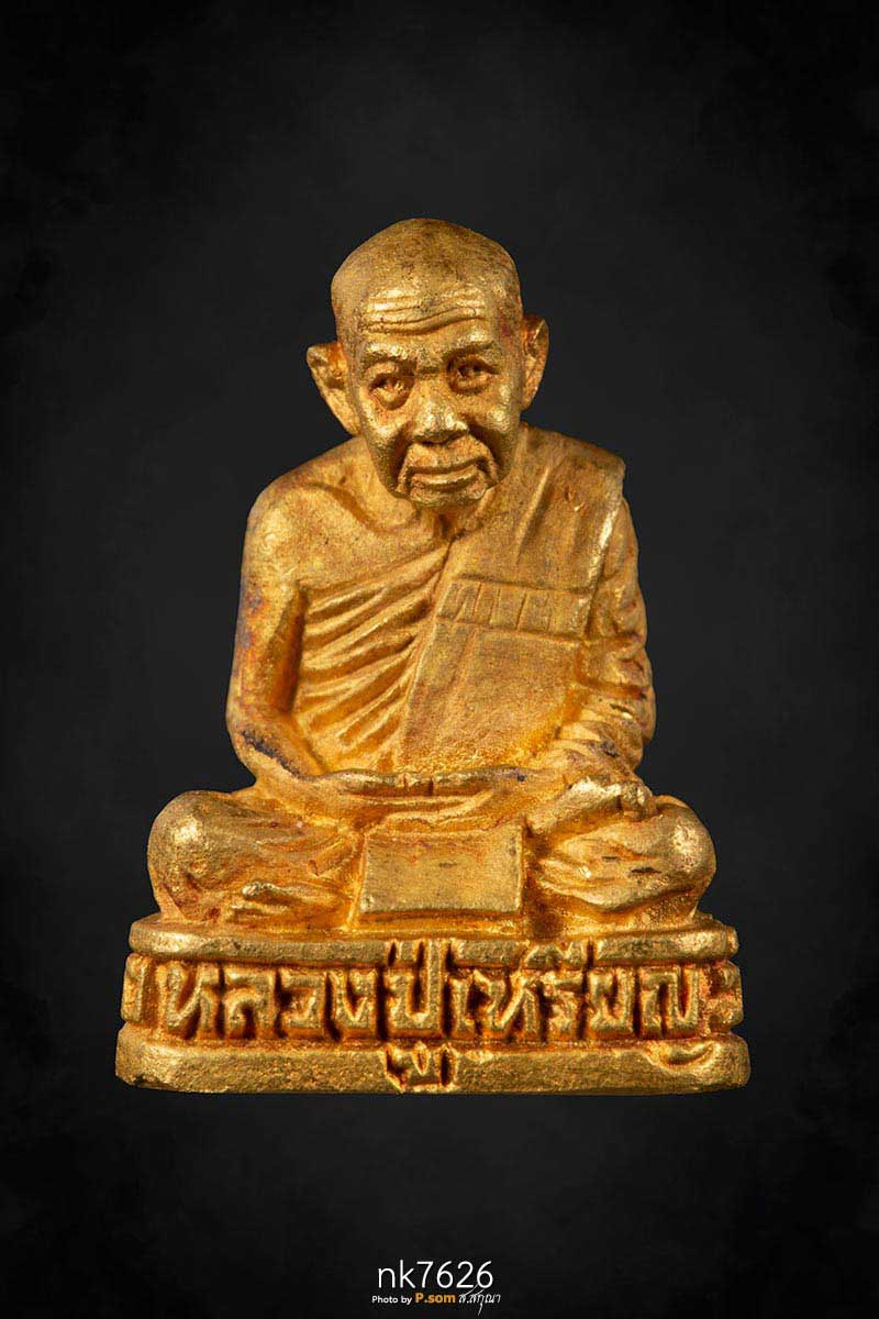 รูปหล่อ ก้นหนู หลวงปู่เหรียญ วรลาโภ รุ่นสร้างถนน วัดอรัญญบรรพต จ.หนองคาย เนื้อทองคำ  7.9กรัม