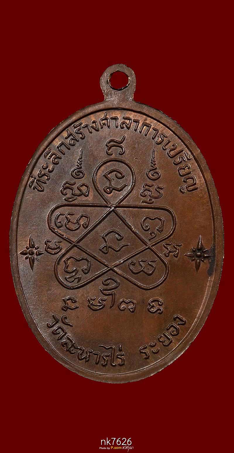 เจริญพรบน หลวงปู่ทิม วัดระหารไร่2517