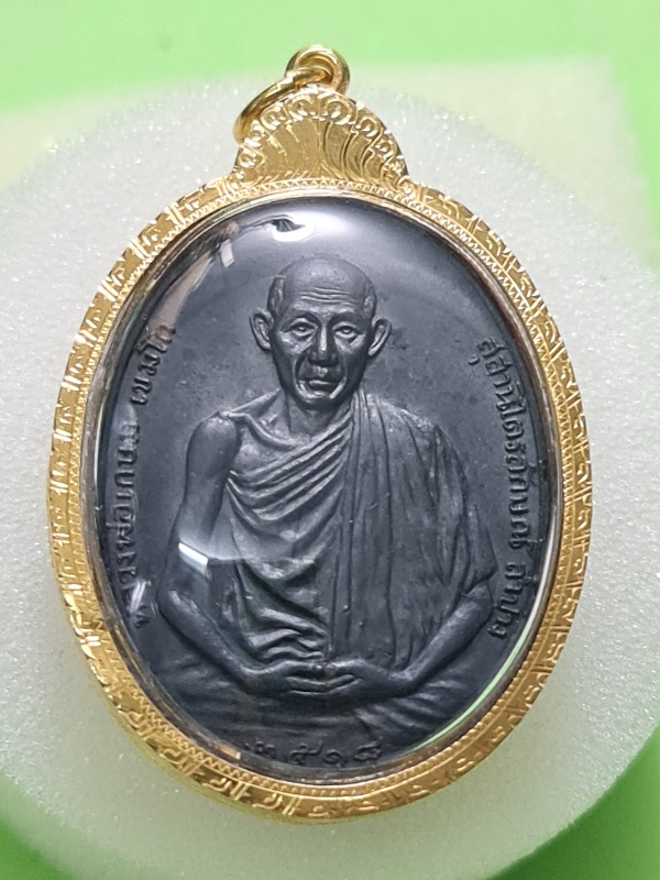 เหรียญ มทบ.7 พ่อเกษม ปี2518 เนื้อนวะ