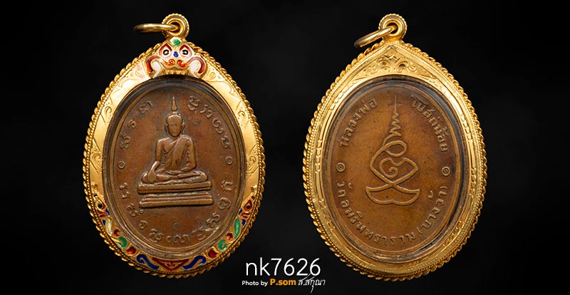 เหรียญหลวงพ่อโบสถ์น้อย วัดอัมรินทราราม รุ่นแรก ปี.2488