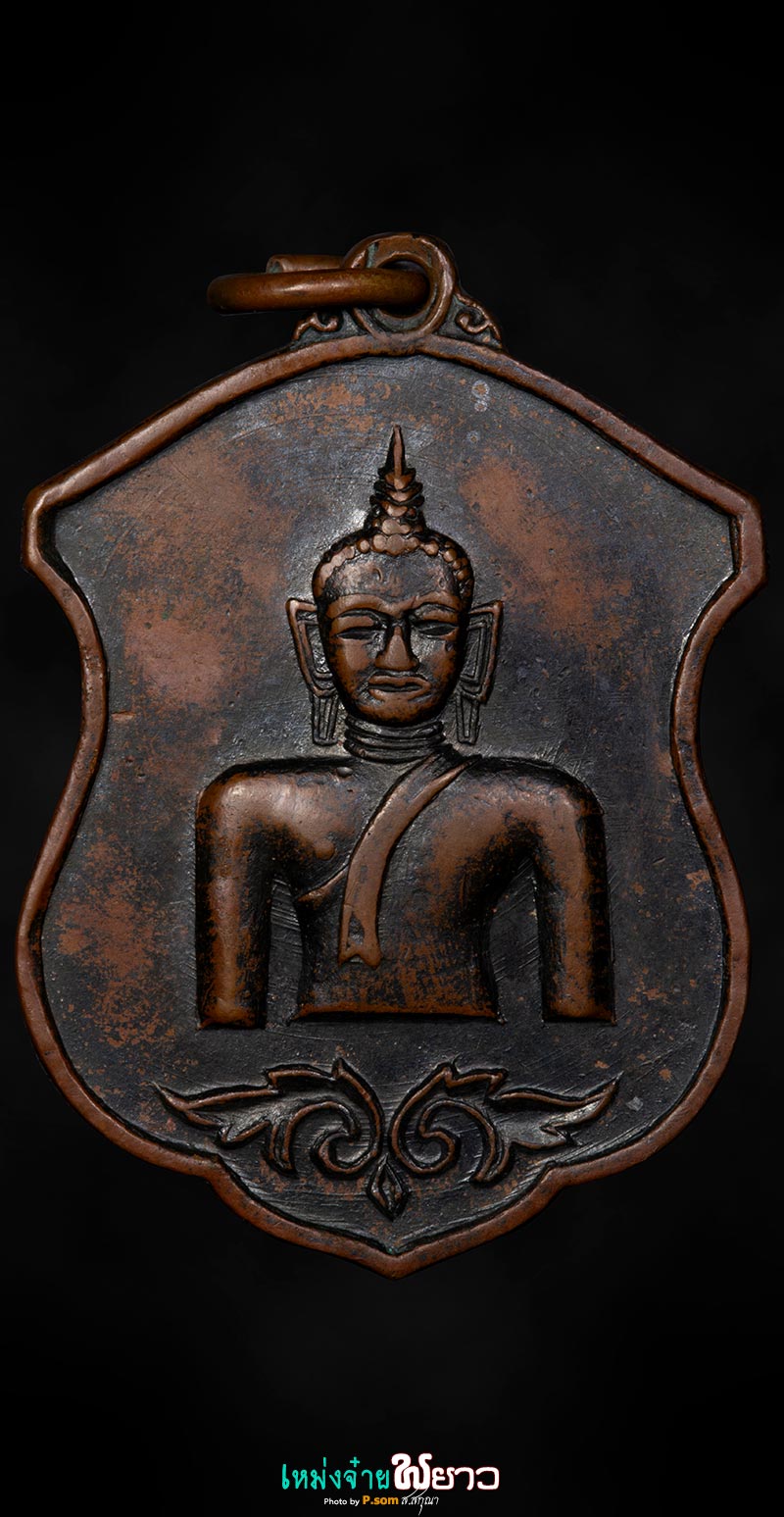 เหรียญพระเจ้าตนหลวง ปี2512 บล็อกวงเดือน