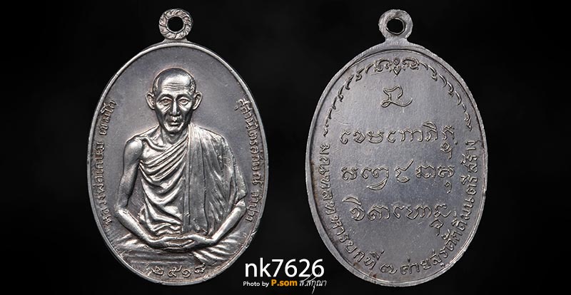  มทบ.7 หลวงพ่อเกษม เขมโก ปี 2518 เงิน