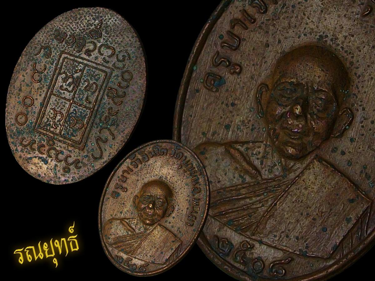 เหรียญครูบาอินโตรุ่นแรก บล็อค 4 ขีด ปี2508