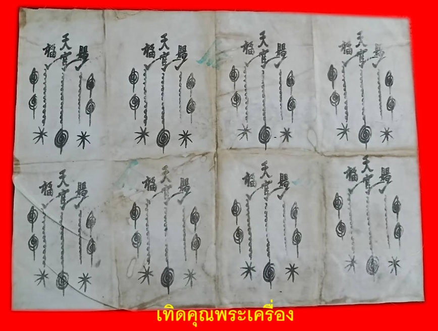 ผ้ายันต์อาแปะโรงสี 8 กาเรียงแถวไว้สวยงาม